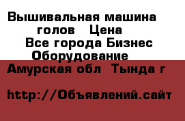 Вышивальная машина velles 6-голов › Цена ­ 890 000 - Все города Бизнес » Оборудование   . Амурская обл.,Тында г.